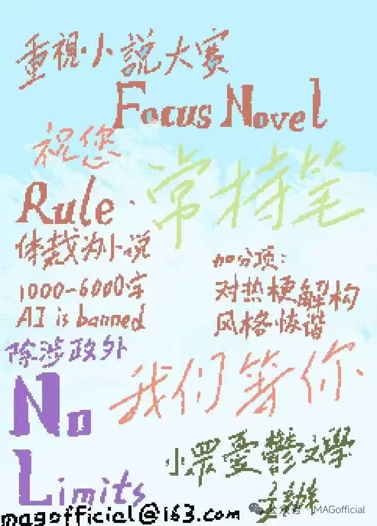 重视小说大赛宣传海报
