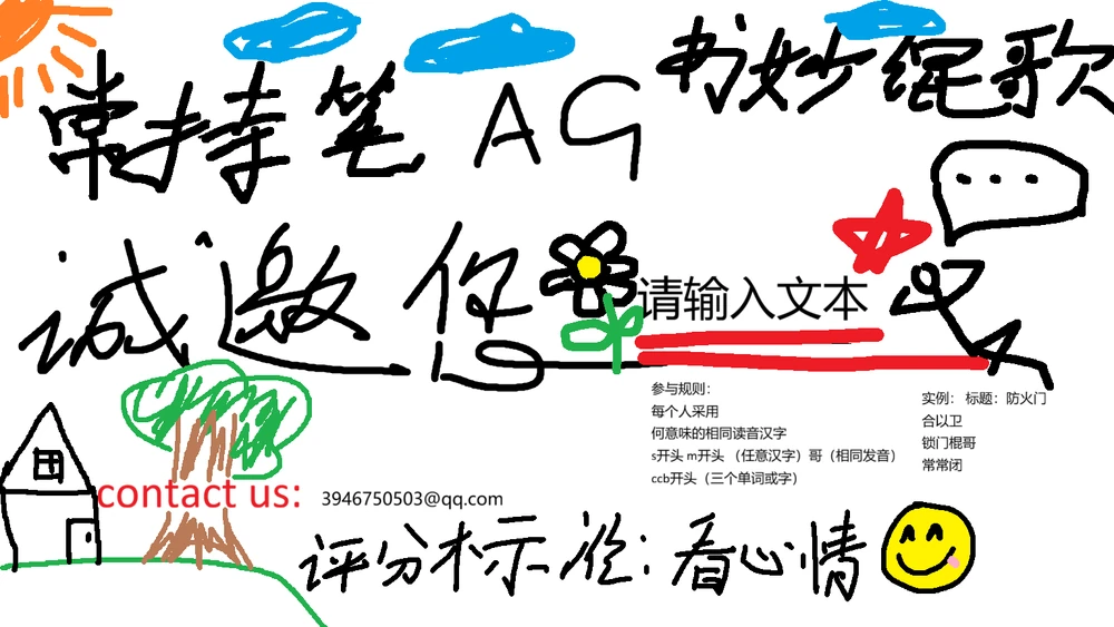 第一届书妙绲歌宣传海报